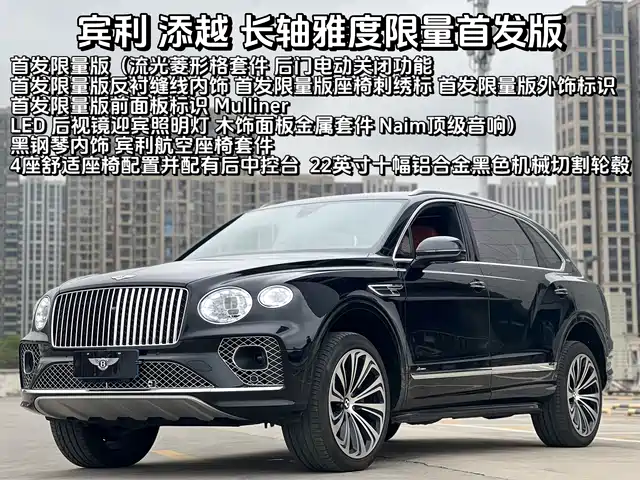 Bentley Bentayga Bentayga 2023 4.0t V8 Long Wheelbase Yadu Edition — фото