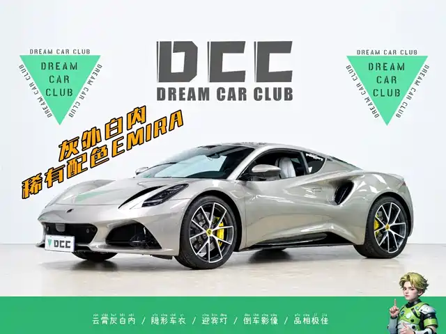 Lotus Sports Car Emira Emira 2021 2.0t Dct First Edition — фото