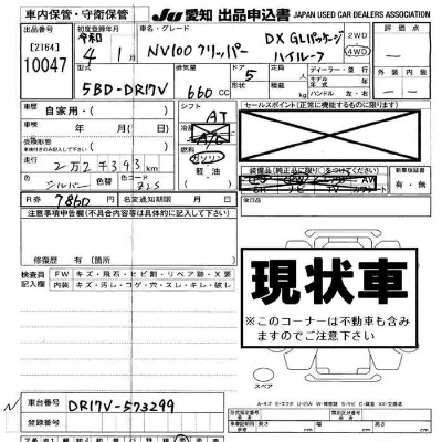 Nissan NV100 CLIPPER